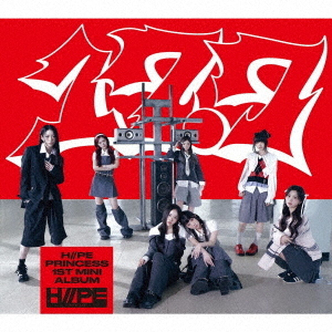 H//PE Princess／17.7（初回限定盤A／CD+&alpha;）（セブンネット限定特典：缶バッジ（全7種よりランダム1種））（ＣＤ）