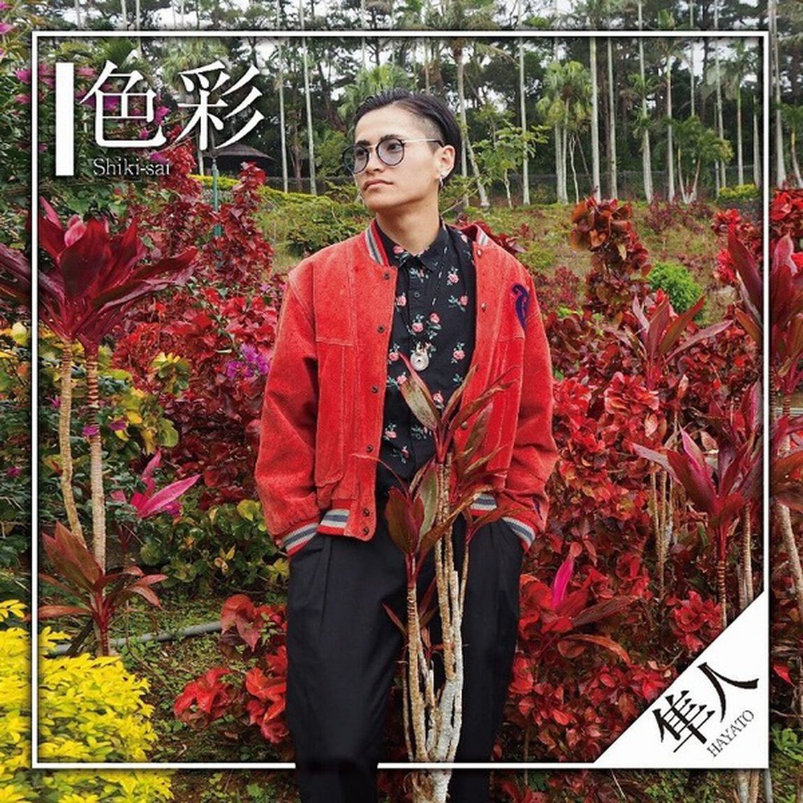 隼人／色彩（CD）（ＣＤ）