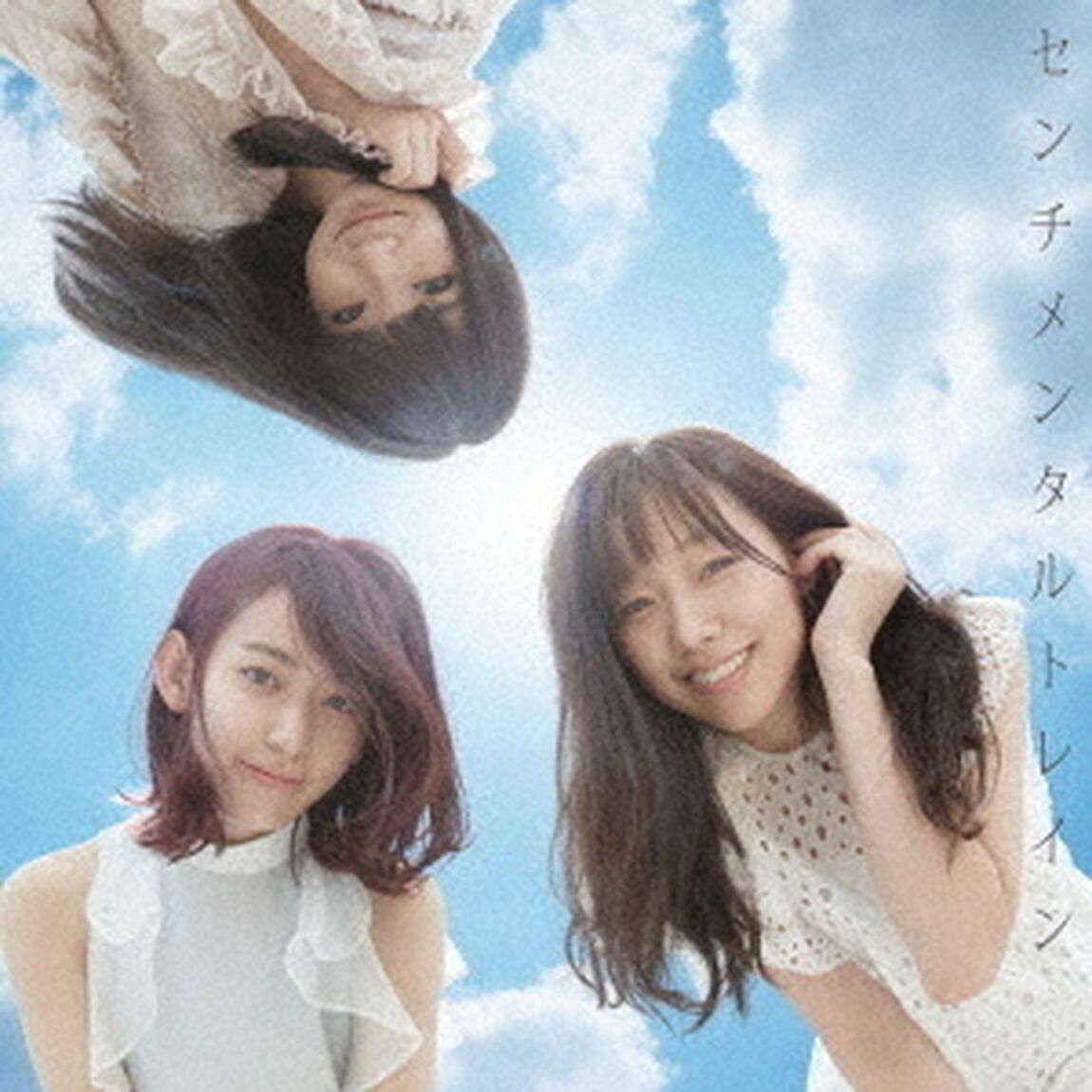 AKB48／センチメンタルトレイン＜初回限定盤／Type B＞（ＣＤ）