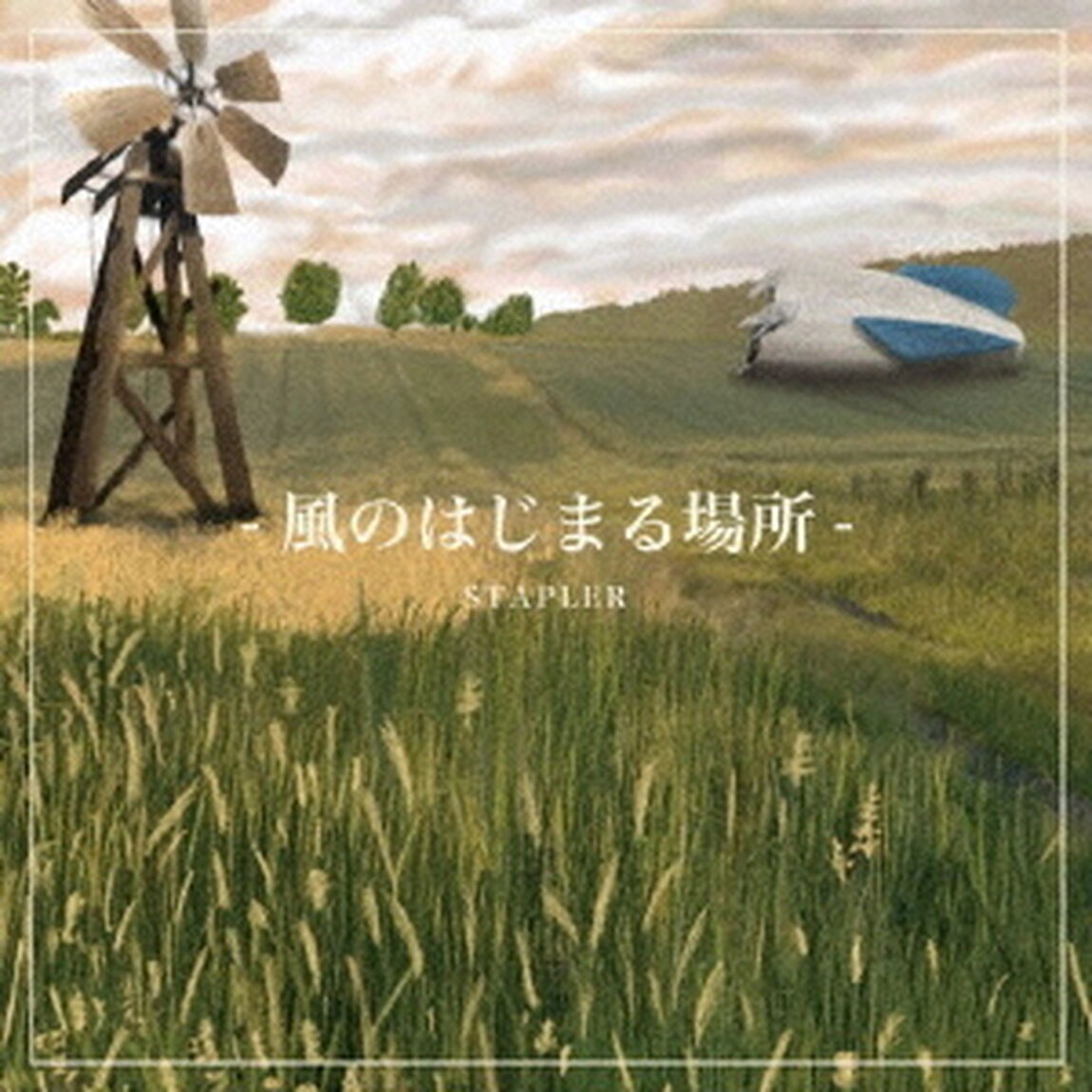 風のはじまる場所（ＣＤ）