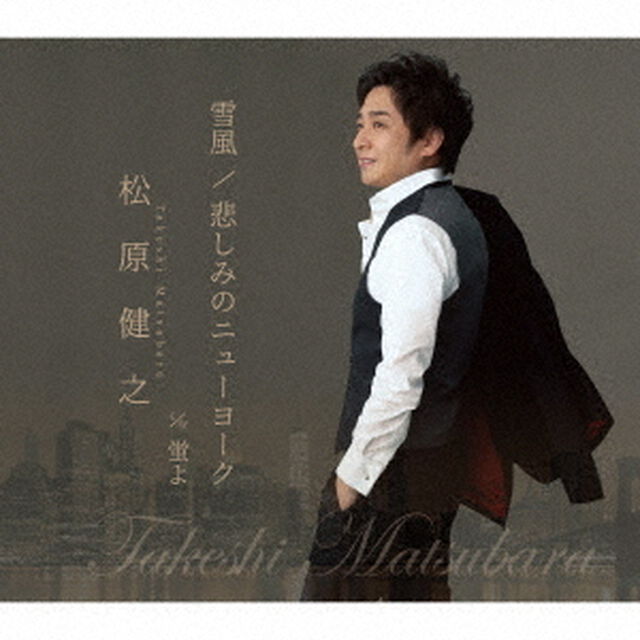 雪風／悲しみのニューヨーク（アンコール盤）（ＣＤ）