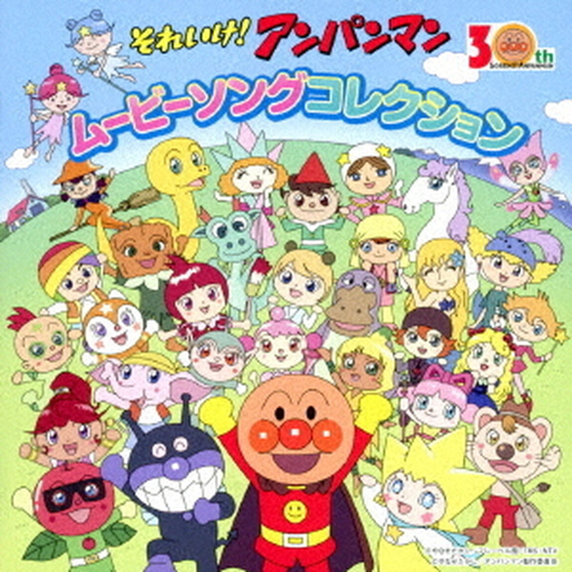 それいけ！アンパンマン　ムービーソングコレクション（ＣＤ）