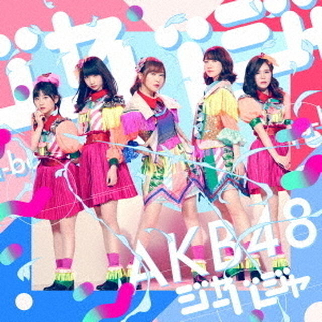 AKB48／ジャーバージャ（初回限定盤／Type B／CD+DVD）（ＣＤ）