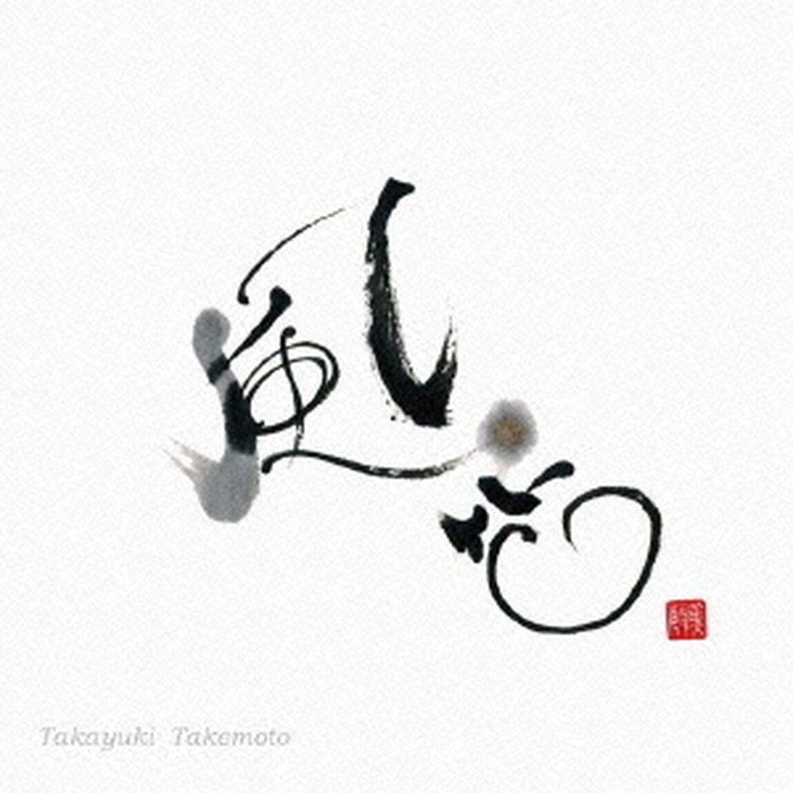 風花（ＣＤ）
