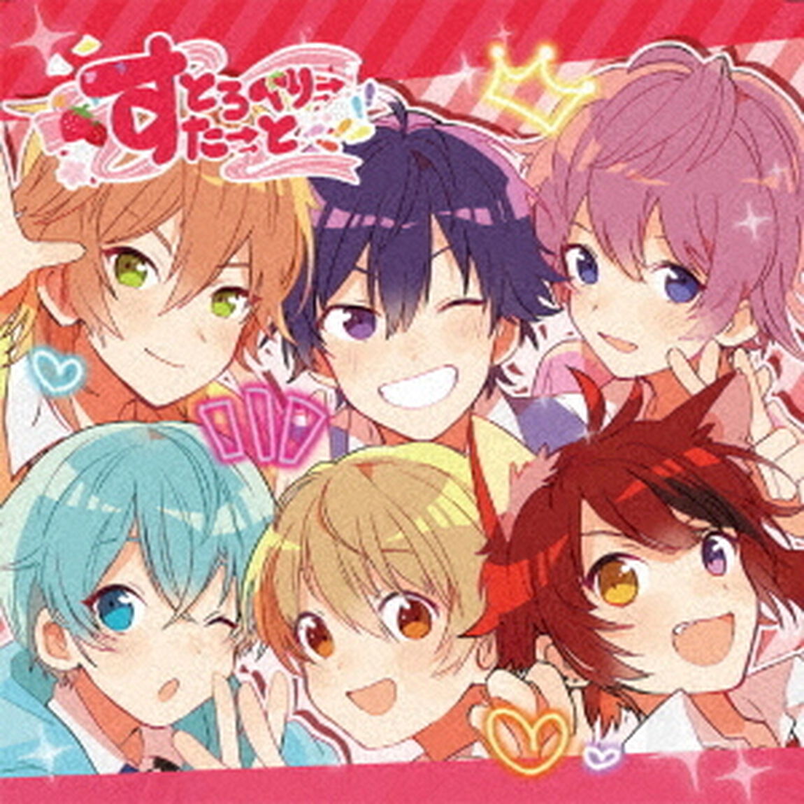 すとぷり／すとろべりーすたーと（ＣＤ）