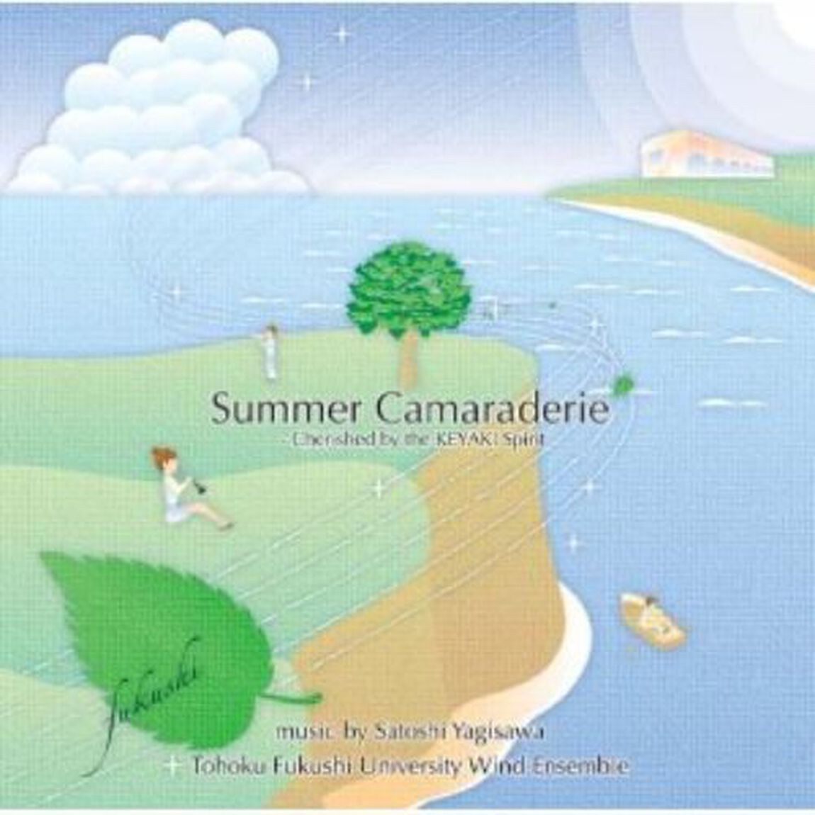 ひと夏の恋〜けやきの気に抱かれて&hellip;八木澤教司吹奏楽作品集　Vol．4（ＣＤ）