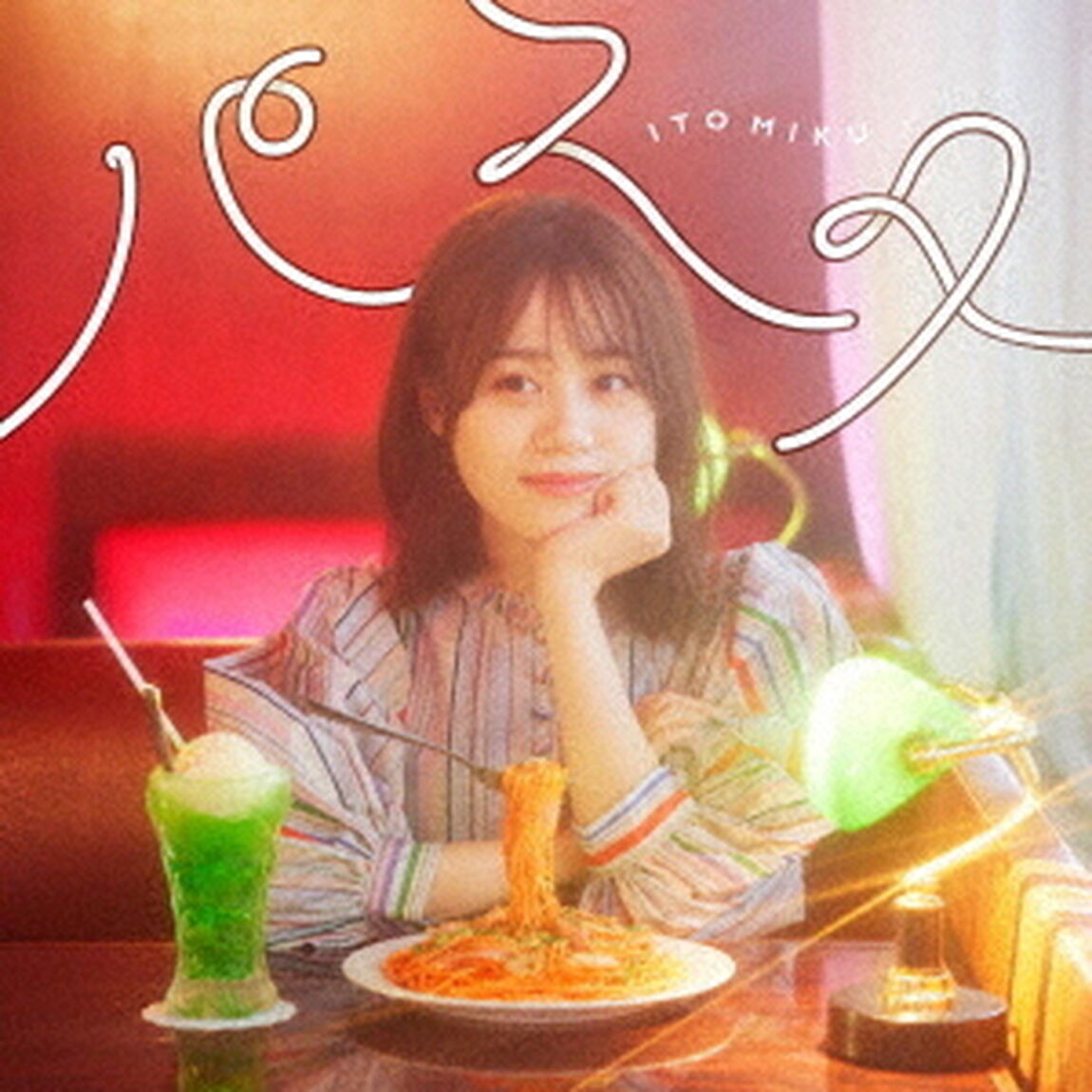伊藤美来／パスタ（DVD付き限定盤）（ＣＤ）