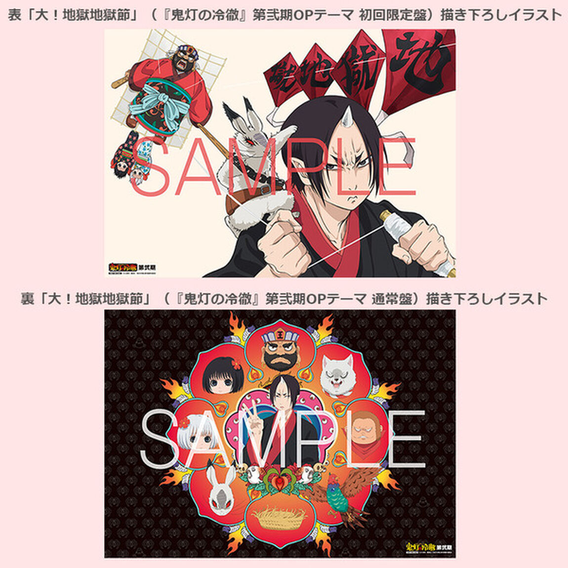 大！地獄地獄節（初回限定盤）＜セブンネット限定：ブロマイド、メーカー特典：B3サイズリバーシブルポスター＞（CDシングル）
