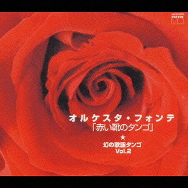 「赤い靴のタンゴ」（ＣＤ）