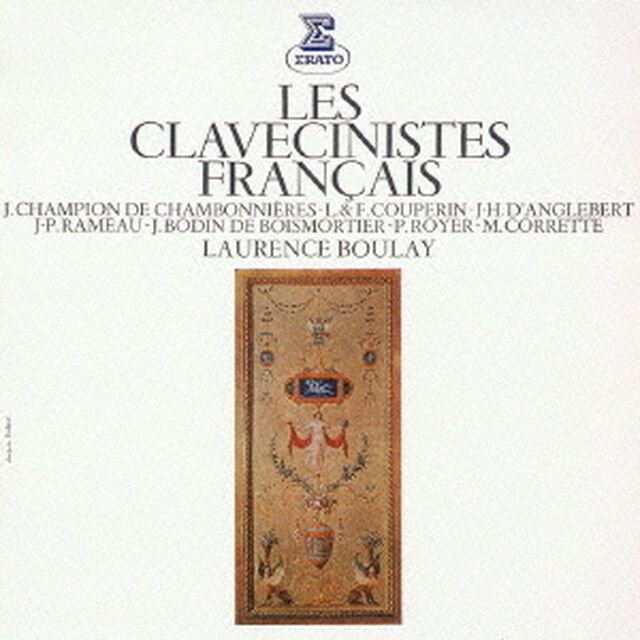 クラヴサンのためのフランス古典音楽集成（ＣＤ）