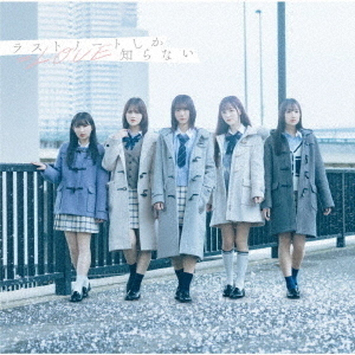 =LOVE／ラストノートしか知らない（初回仕様限定盤Type D／CD+Blu-ray）（特典なし）（ＣＤ）