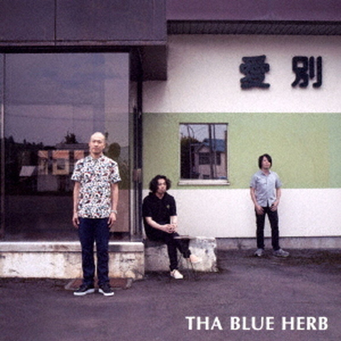 愛別　EP（ＣＤ）