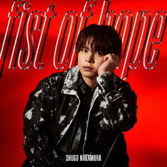 仲村宗悟／特撮ドラマ『ウルトラマンレグロス』主題歌「fist of hope」【初回限定盤】（ＣＤ）
