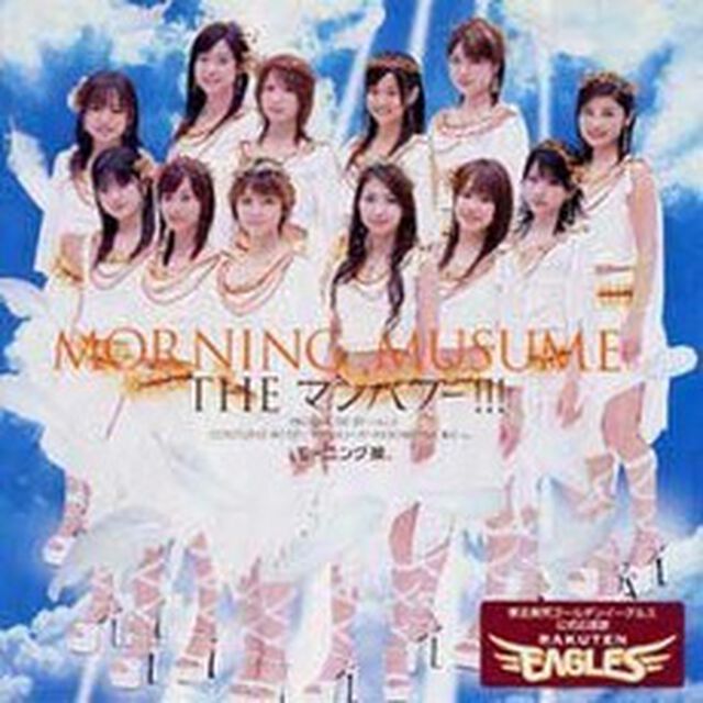 THE　マンパワー！！！（CDシングル）
