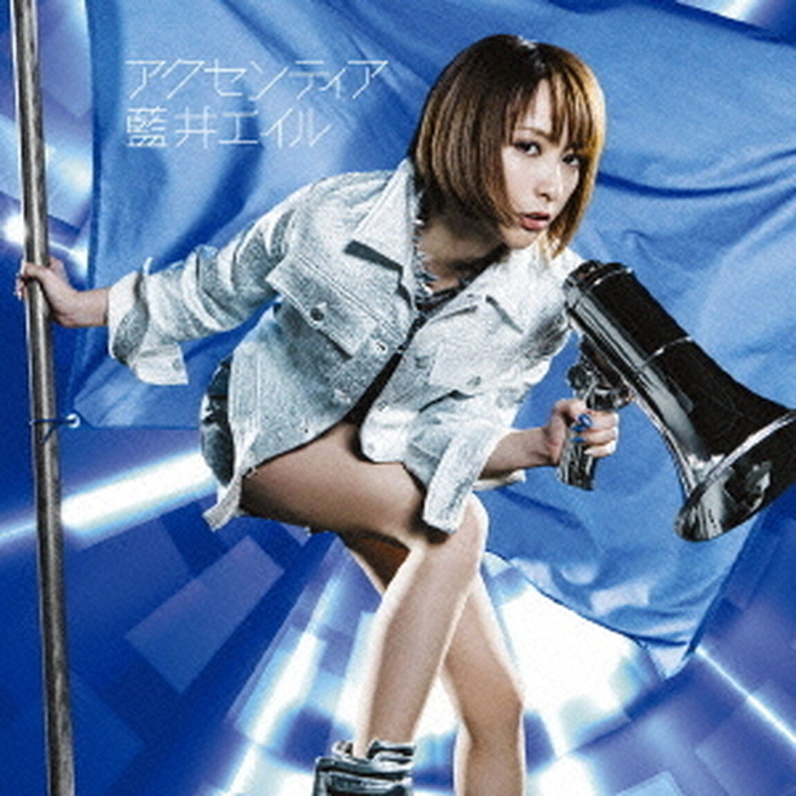 アクセンティア（初回生産限定盤）（CDシングル）
