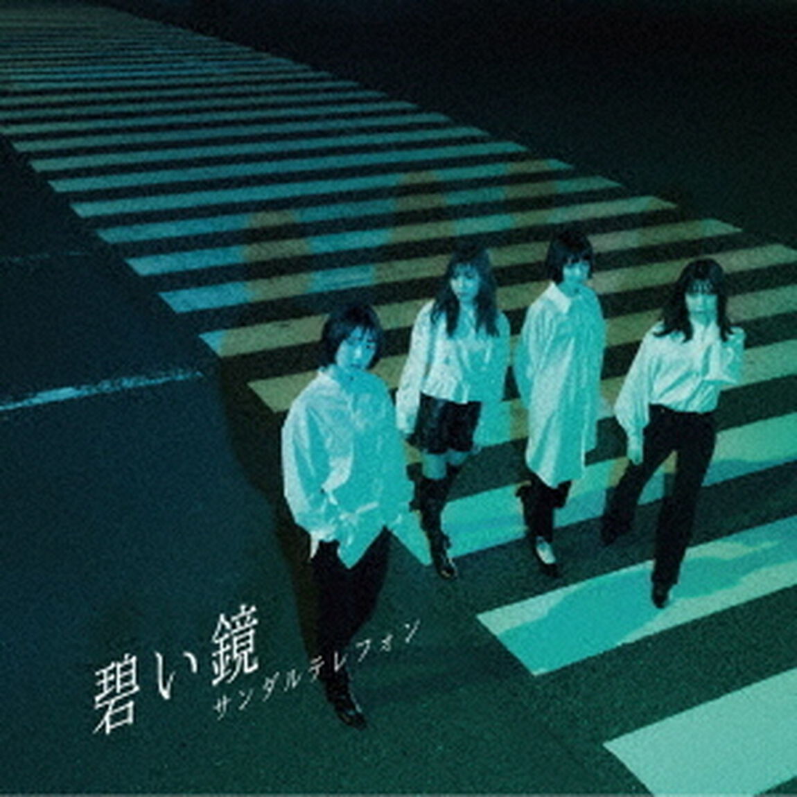 碧い鏡／It&rsquo;s　Show　Time！（ＣＤ）