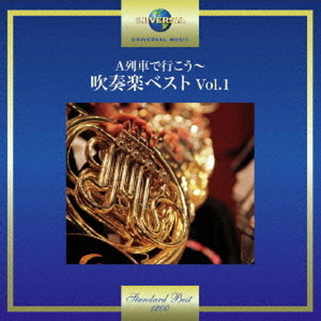 A列車で行こう〜吹奏楽ベスト　Vol．1（ＣＤ）
