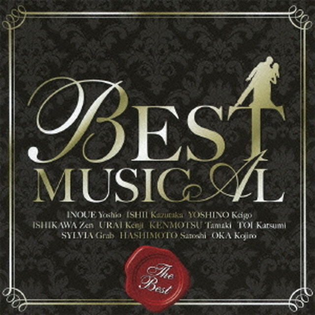 ベスト・ミュージカル〜THE　BEST〜（ＣＤ）