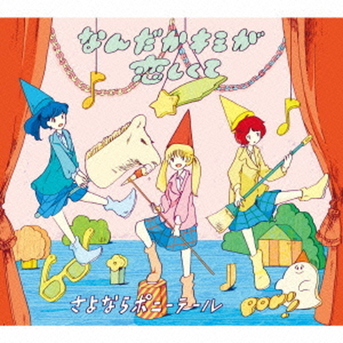 なんだかキミが恋しくて（ＣＤ）