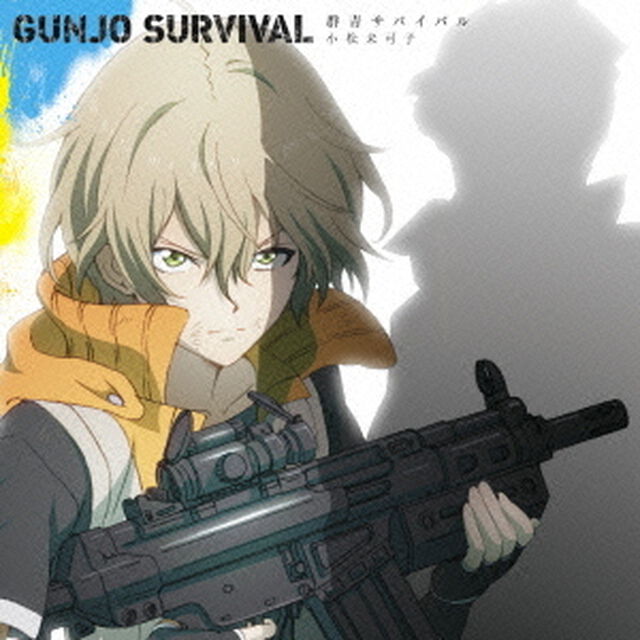 群青サバイバル（アニメ盤／期間生産限定盤）（CDシングル）