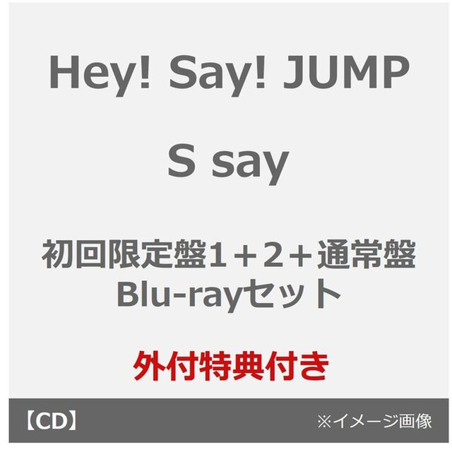 Hey! Say! JUMP／S say（初回限定盤1＋2＋通常盤 Blu-rayセット）（外付特典&times;3）（ＣＤ）