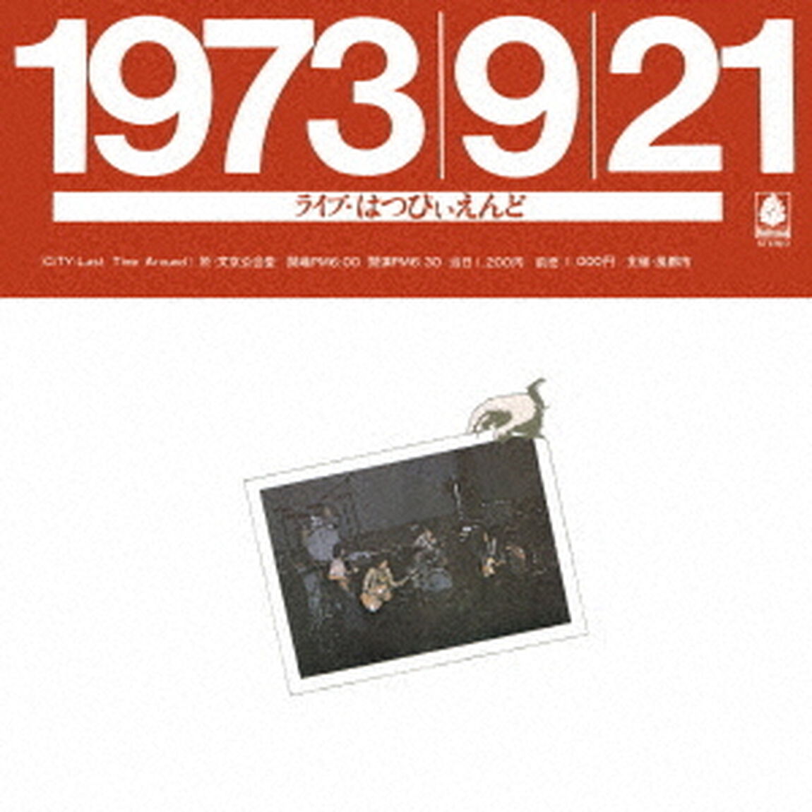 ライブ！！　はっぴいえんど（ＣＤ）