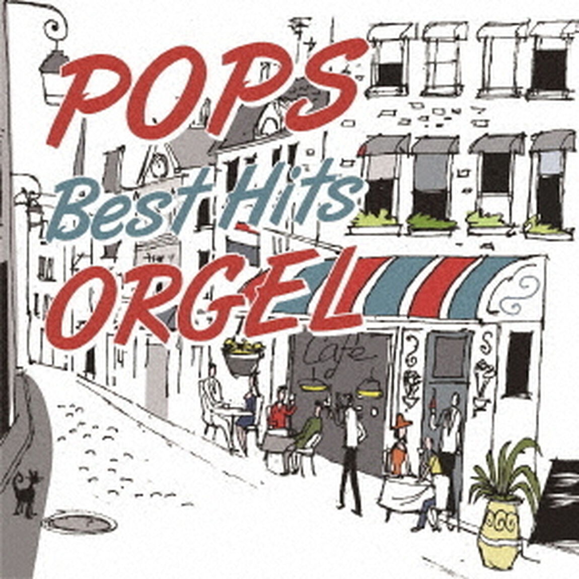 オルゴールで聴く　POPS　BEST　HITS（ＣＤ）