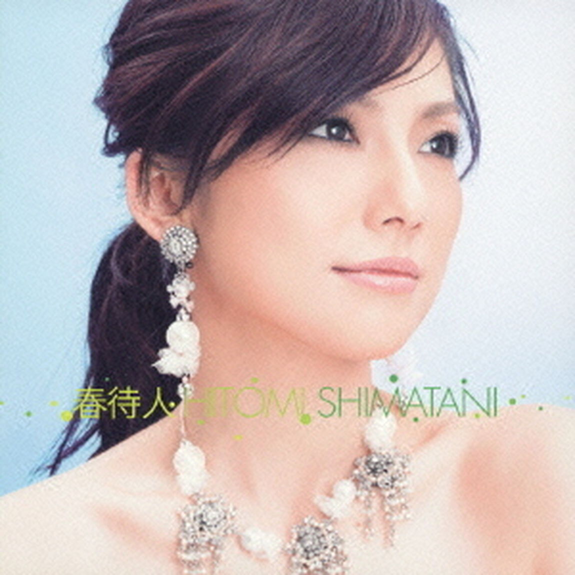 春待人／Camellia－カメリア－（ＣＤ）