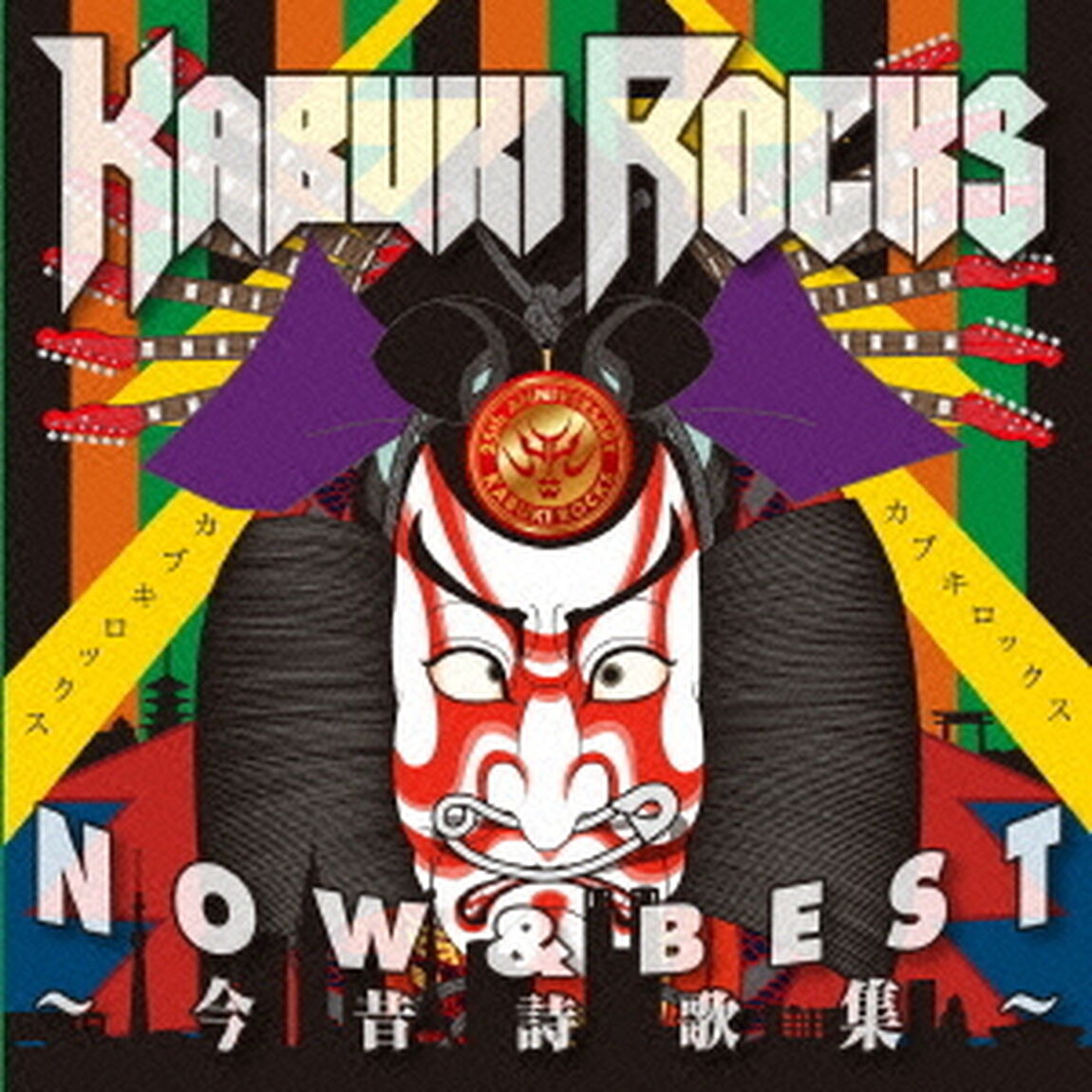 NOW　＆　BEST　〜今昔詩歌集〜（ＣＤ）