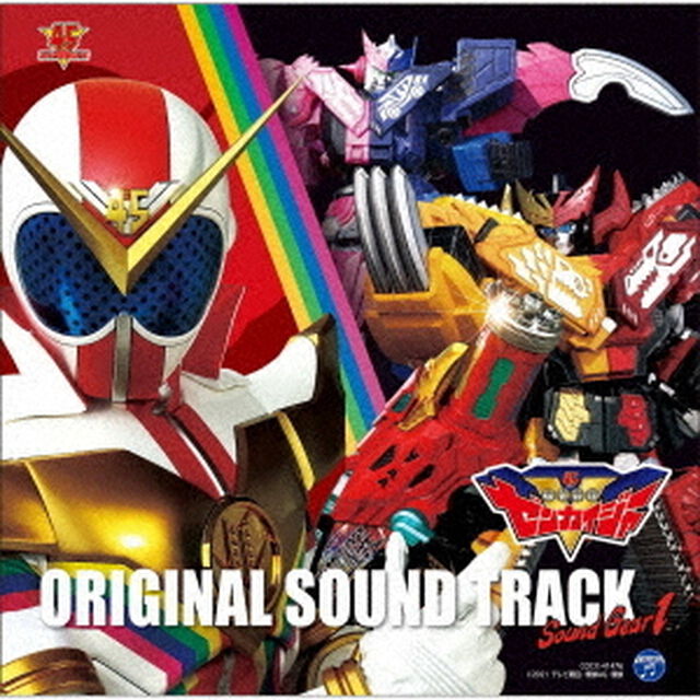 機界戦隊ゼンカイジャー　オリジナル・サウンドトラック　サウンドギア1（ＣＤ）