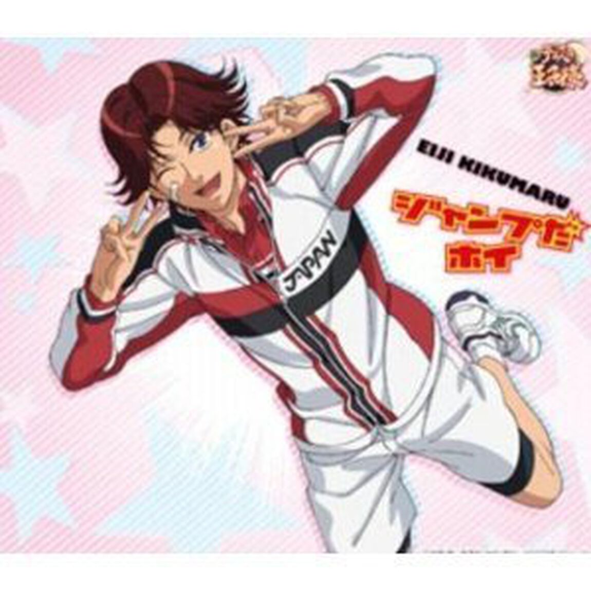 ジャンプだホイ（ＣＤ）