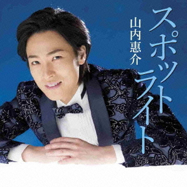 スポットライト（ＣＤ）