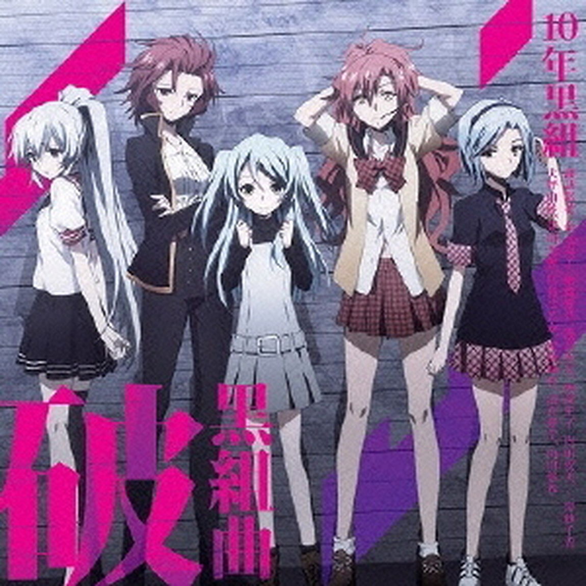 TVアニメ「悪魔のリドル」キャラクターエンディングテーマ集　黒組曲・破（ＣＤ）