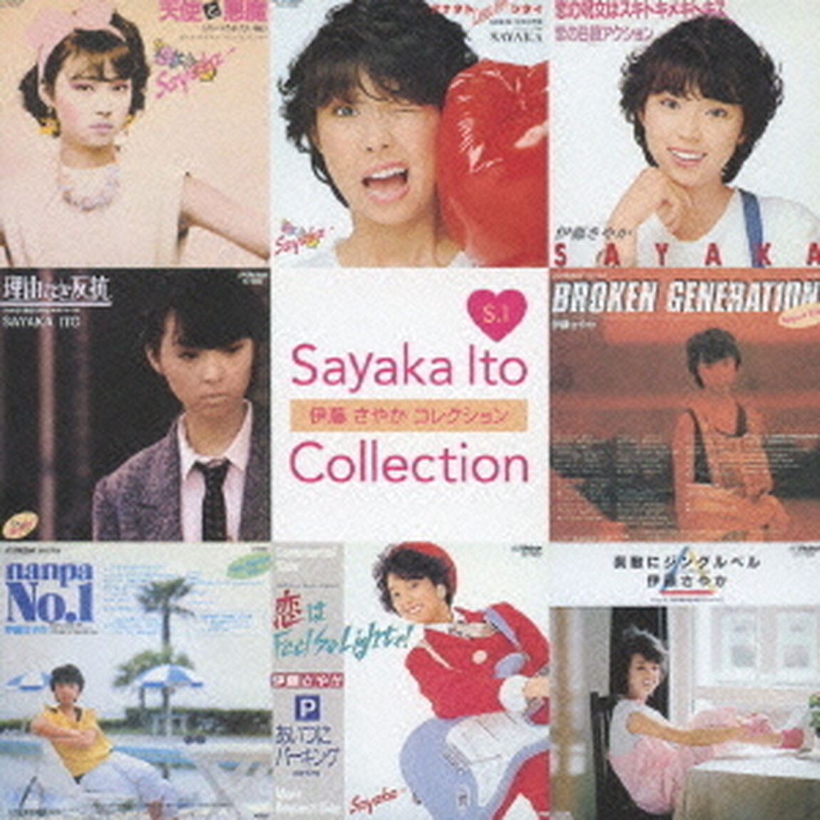 伊藤さやか　コレクション（ＣＤ）