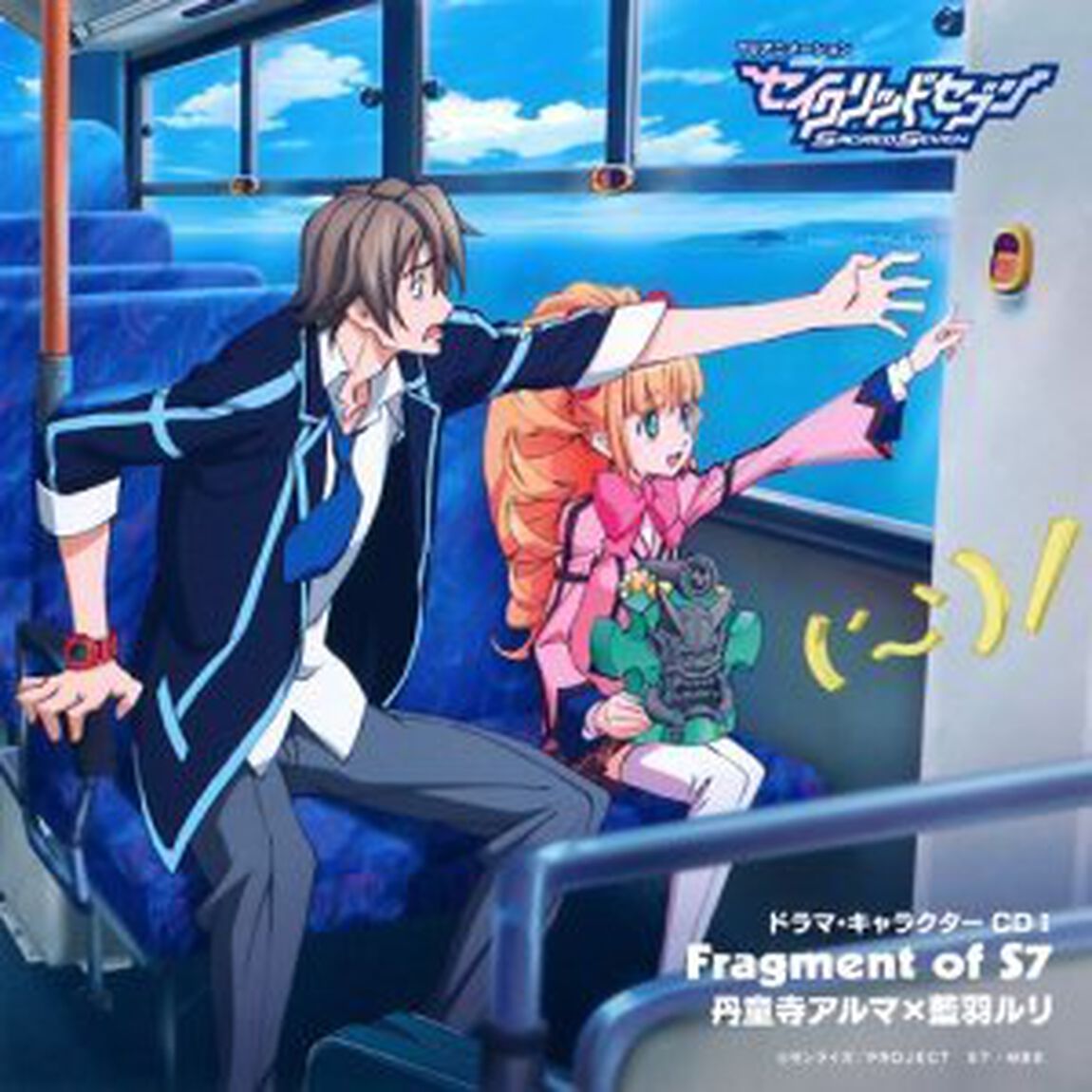Fragment　of　S7　丹童子アルマ&times;藍羽ルリ（ＣＤ）