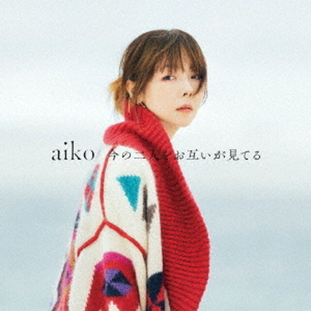 aiko／今の二人をお互いが見てる（初回限定仕様盤A／CD+Blu-ray）（特典なし）（ＣＤ）