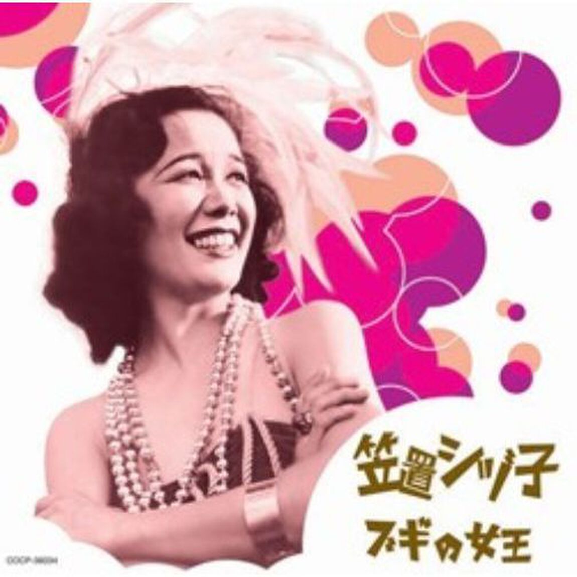 笠置シヅ子　ブギの女王（ＣＤ）
