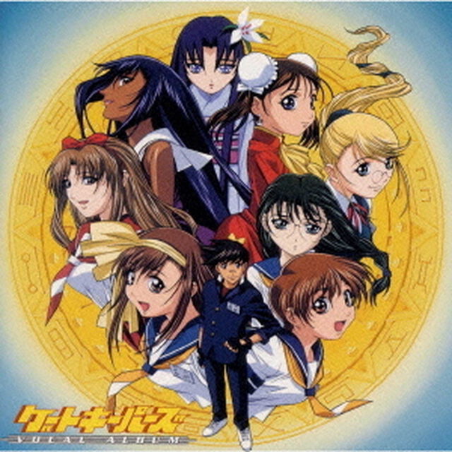 ゲートキーパーズボーカルアルバム（ＣＤ）