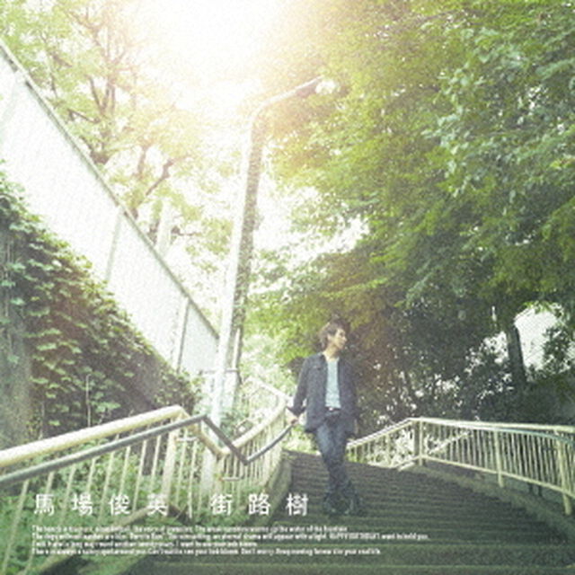 街路樹（ＣＤ）