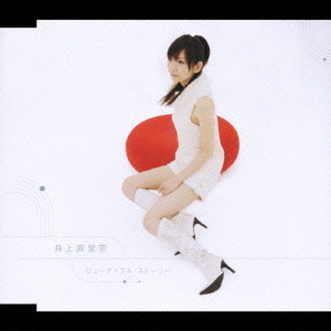 ビューティフル・ストーリー（ＣＤ）