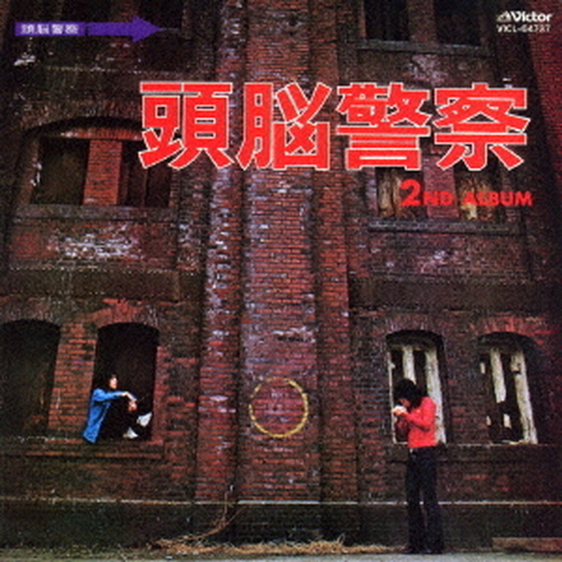 頭脳警察セカンド（ＣＤ）