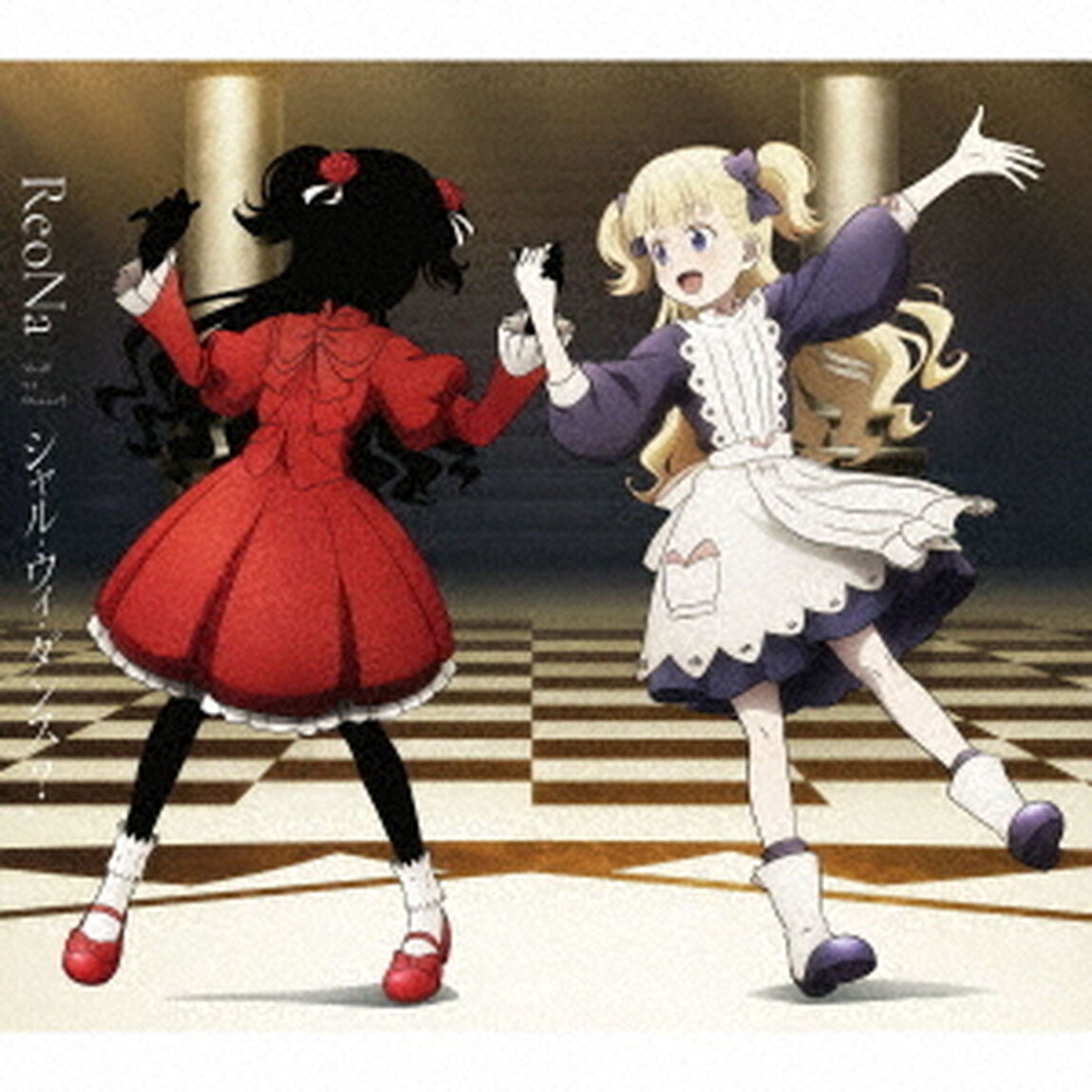 ReoNa／シャル・ウィ・ダンス？（期間生産限定盤）（ＣＤ）