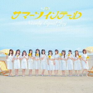 ≒JOY／サマーツインテール（完全生産限定盤 Type D／CD＋α）（セブン