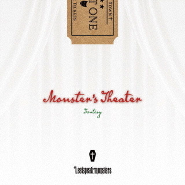 Monster&rsquo;s　Theater【ファンタジー盤】（ＣＤ）