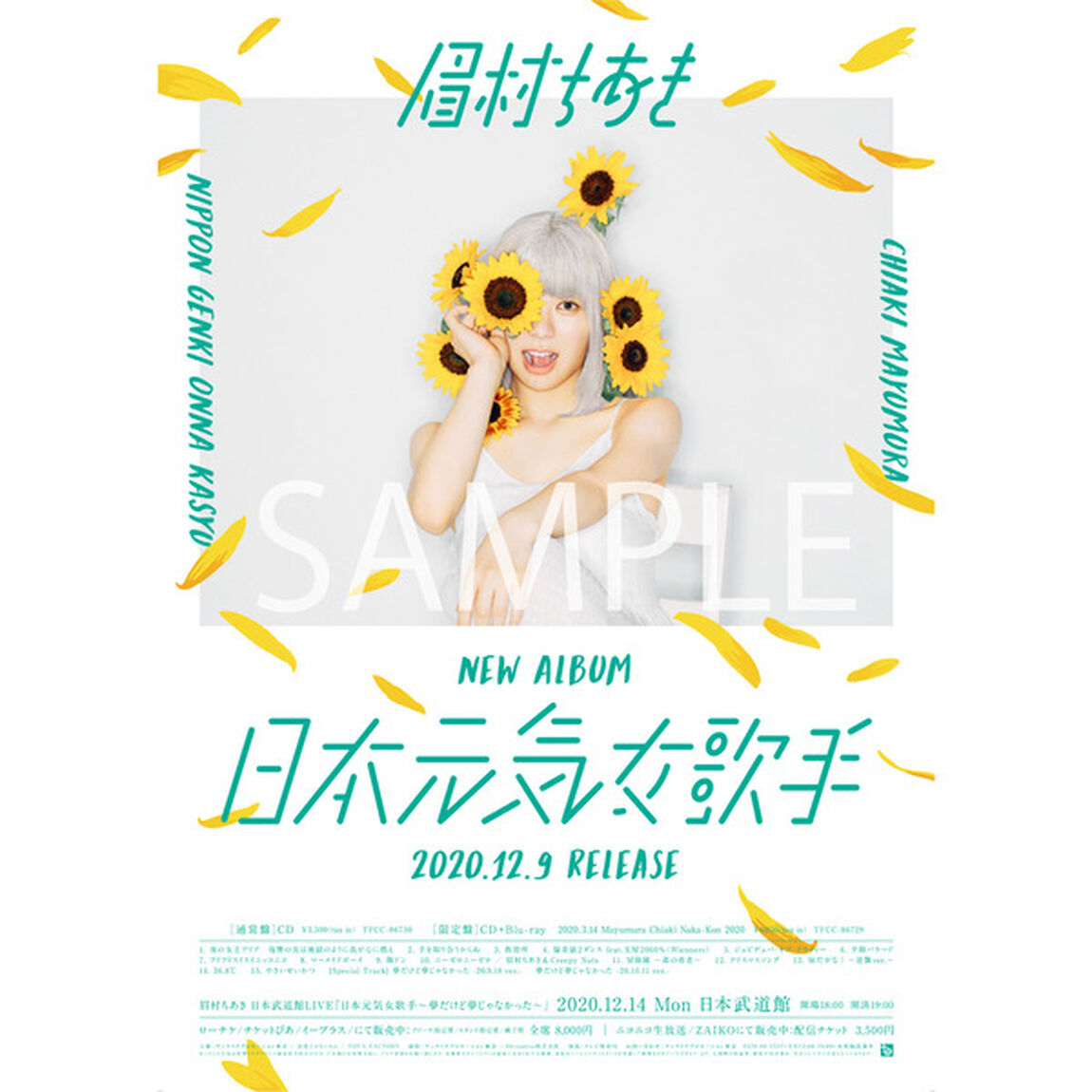 眉村ちあき／日本元気女歌手（通常盤／CD）（外付特典：「日本元気女歌手」B2告知ポスター）（ＣＤ）