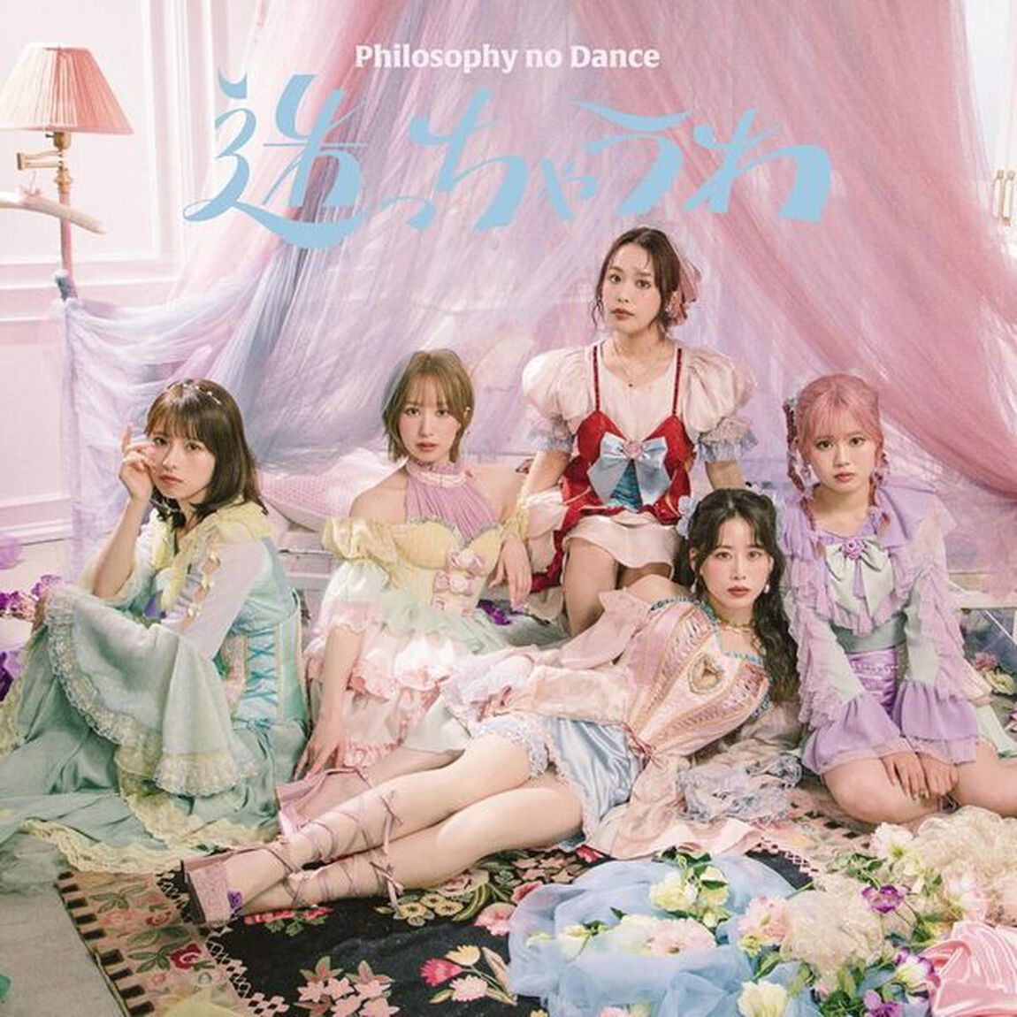 フィロソフィーのダンス／迷っちゃうわ（初回生産限定盤／CD＋Blu-ray）（セブンネット限定特典：メンバー別ランダムL判ブロマイド（全5種/ソロA写絵柄））（CDシングル）