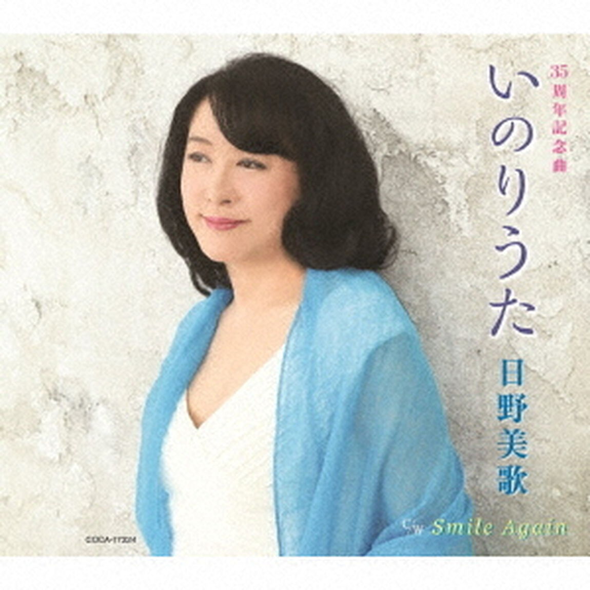 いのりうた／Smile　Again（ＣＤ）