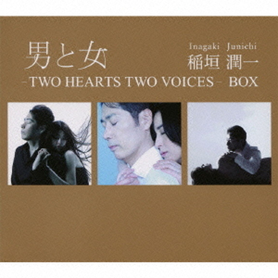 男と女　－TWO　HEARTS　TWO　VOICES－　BOX（ＣＤ）
