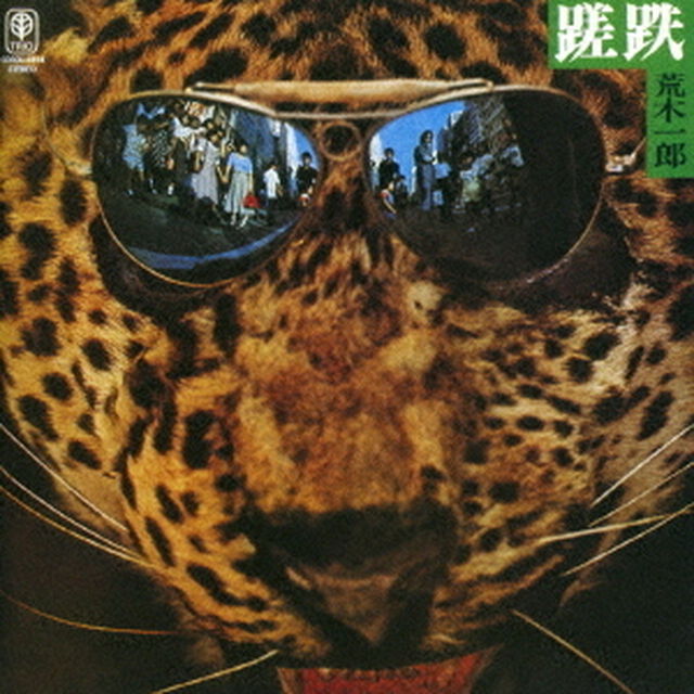 蹉跌（ＣＤ）