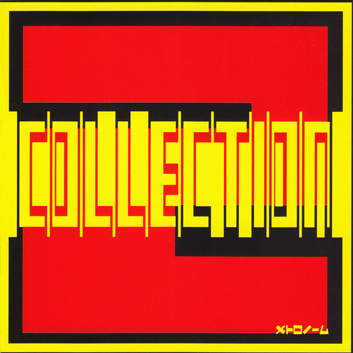 COLLECTION　2（ＣＤ）